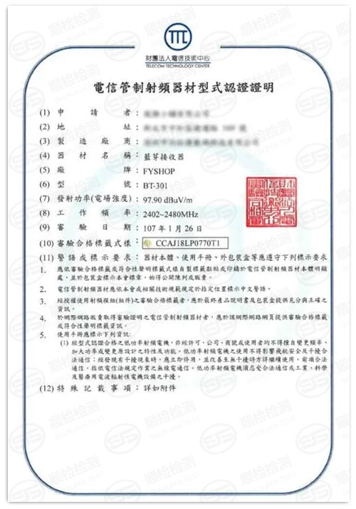 台湾NCC认证(图3)
