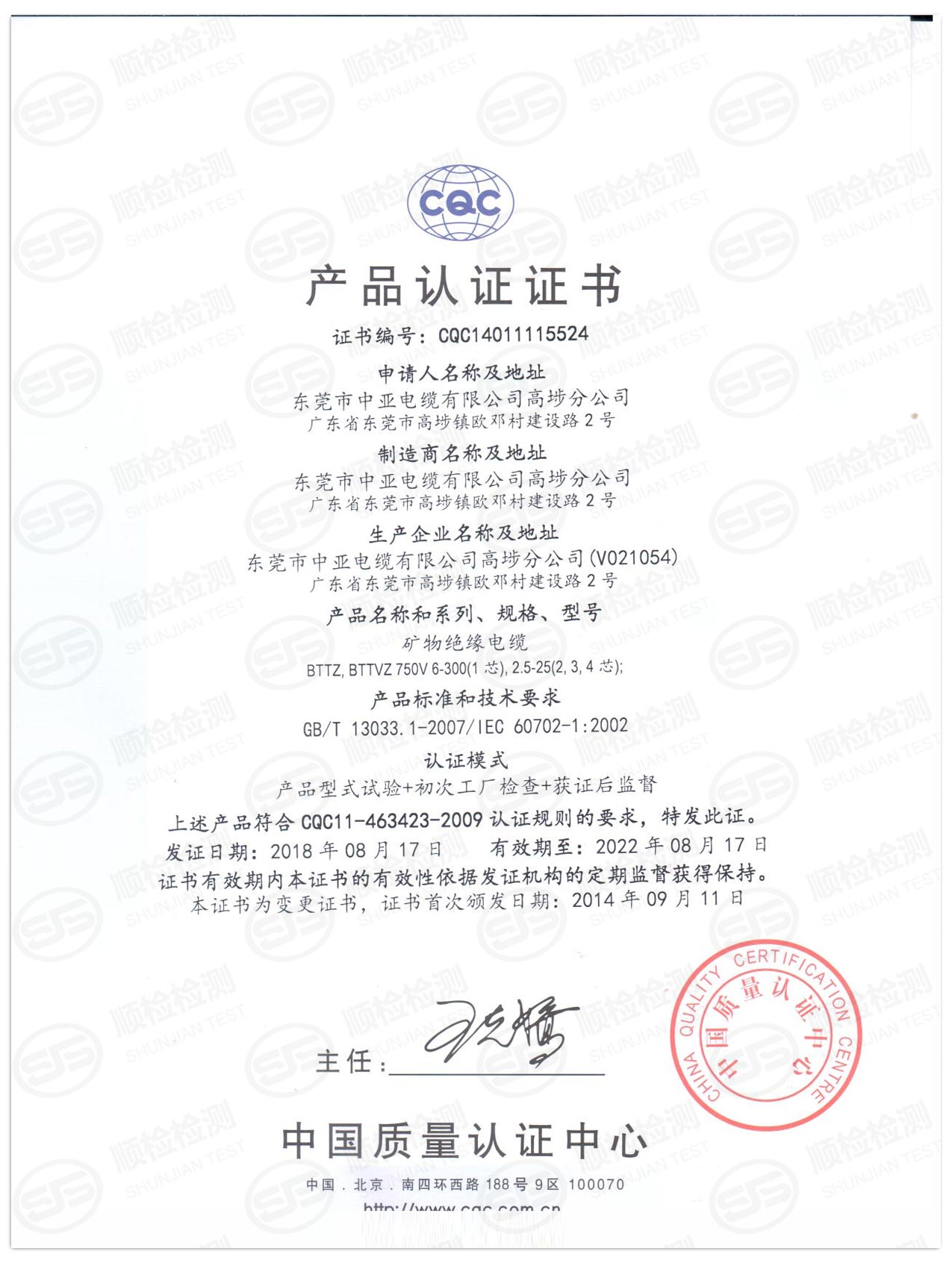 CQC认证(图2)